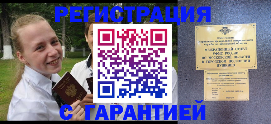 временная регистрация законно в Усть-Джегуте