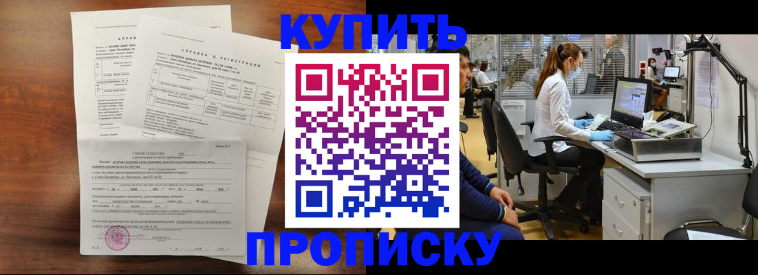 временная регистрация купить в Усть-Джегуте