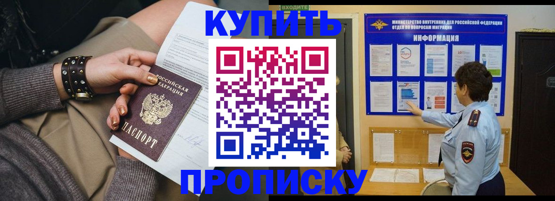 прописка в Усть-Джегуте